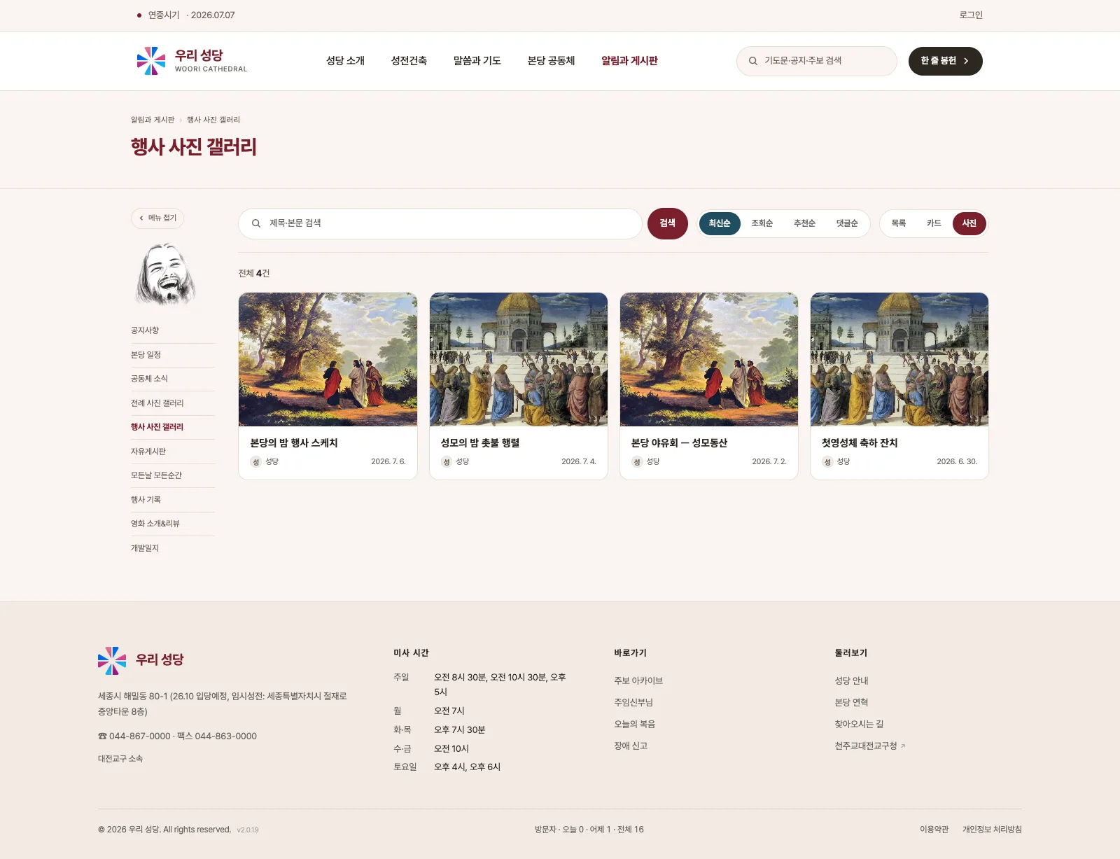 행사 사진 갤러리 — 사진 그리드 보기와 검색·정렬·보기 전환