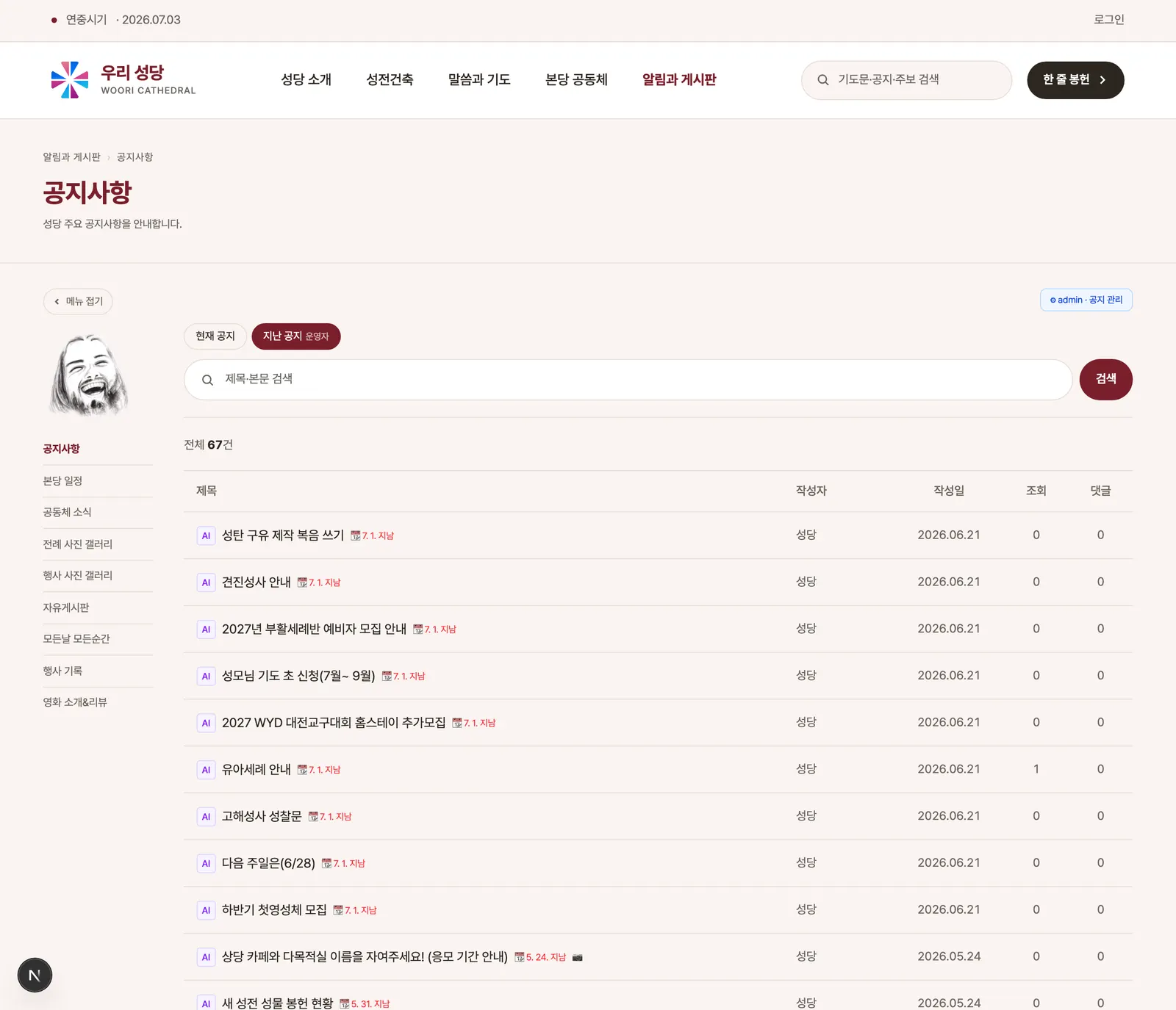 지난 공지 탭 — 만료된 공지들이 만료일 표시와 함께 보관