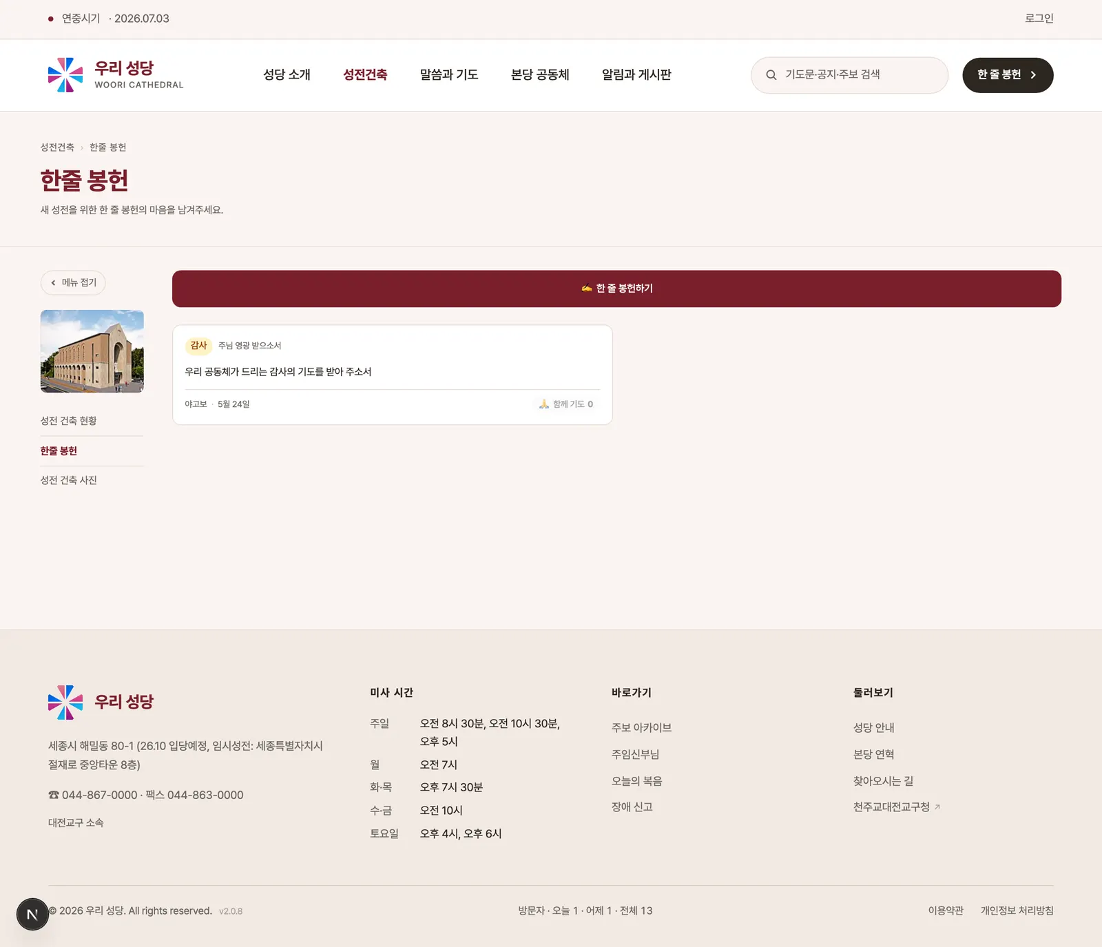 한 줄 봉헌 게시판 — 카드형 한 줄 메시지