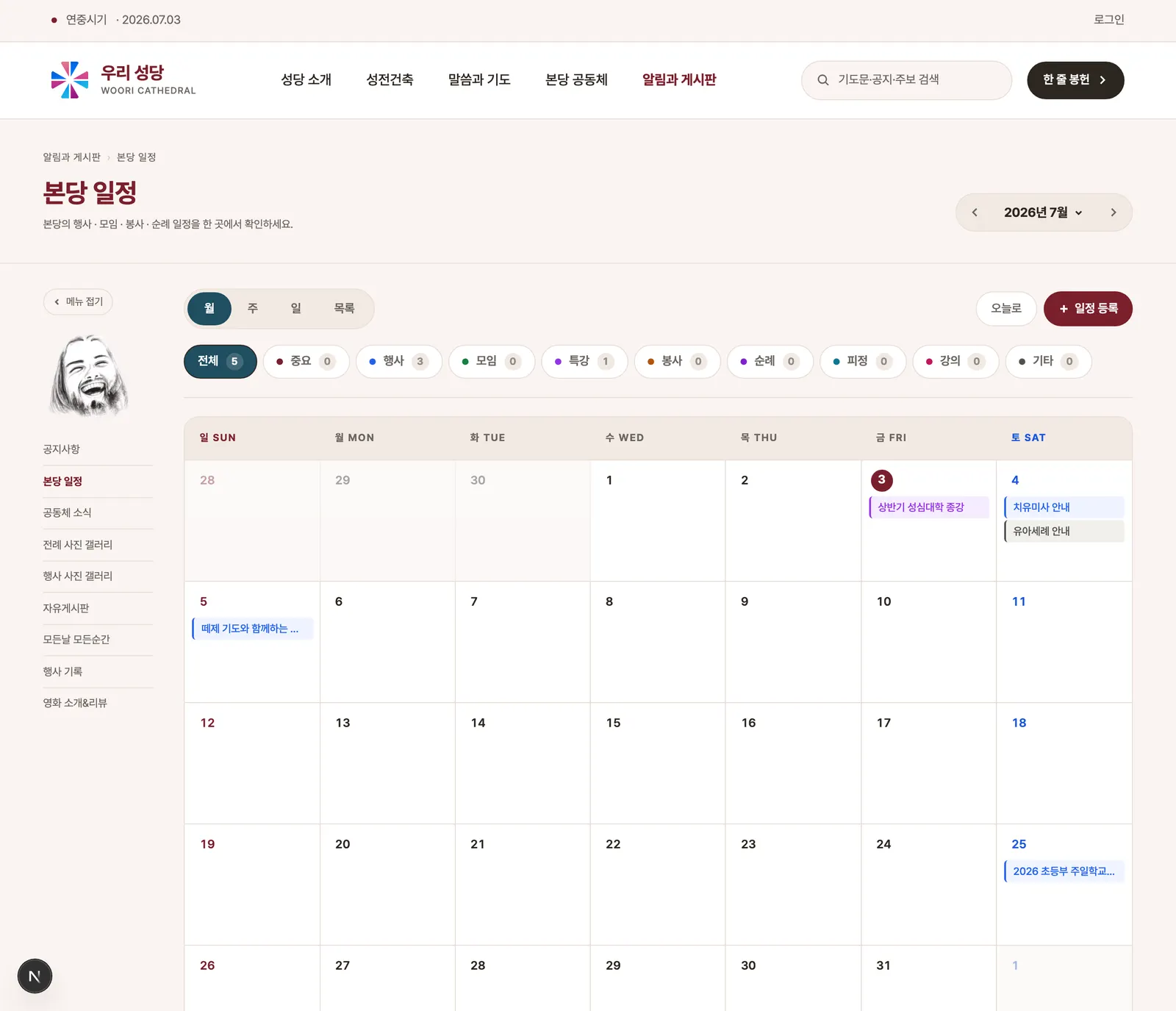 공개 본당 일정 캘린더 — 행사·모임·특강 등 구분 필터와 월간 달력