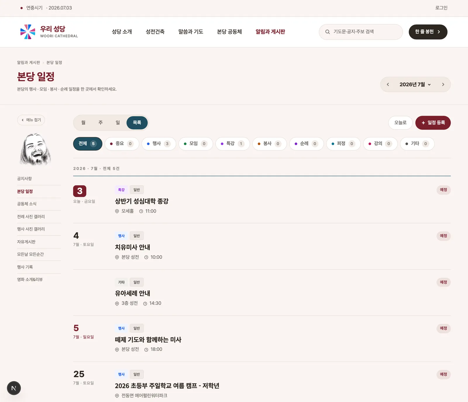 공개 캘린더 목록 뷰 — 날짜순으로 나열된 일정