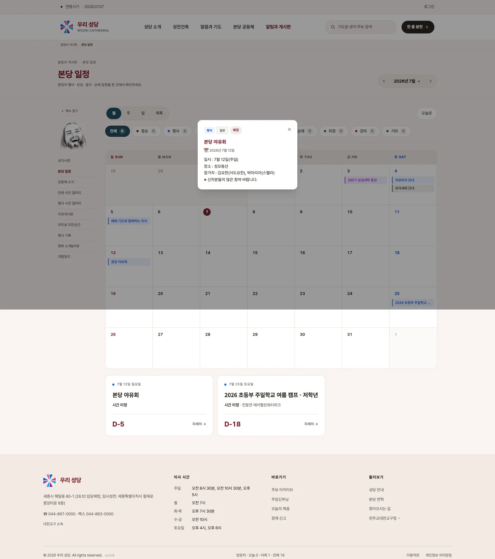 일정 상세 창 — 구분·상태 뱃지, 기간, 장소, 설명