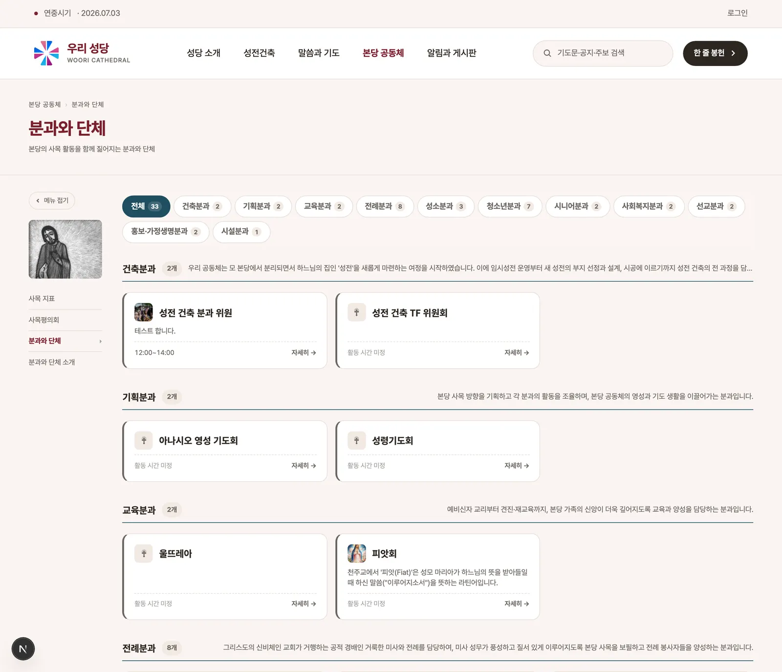 공개 분과와 단체 화면 — 분과별로 정리된 소속단체 카드들, 분과 성격에 따라 자동으로 정해지는 카드 색
