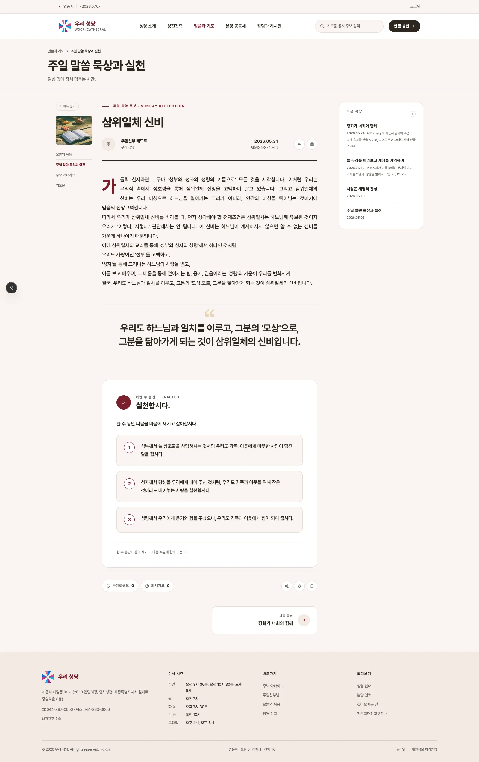 공개 주일 말씀 페이지 — 대표 묵상 본문과 최근 묵상 목록