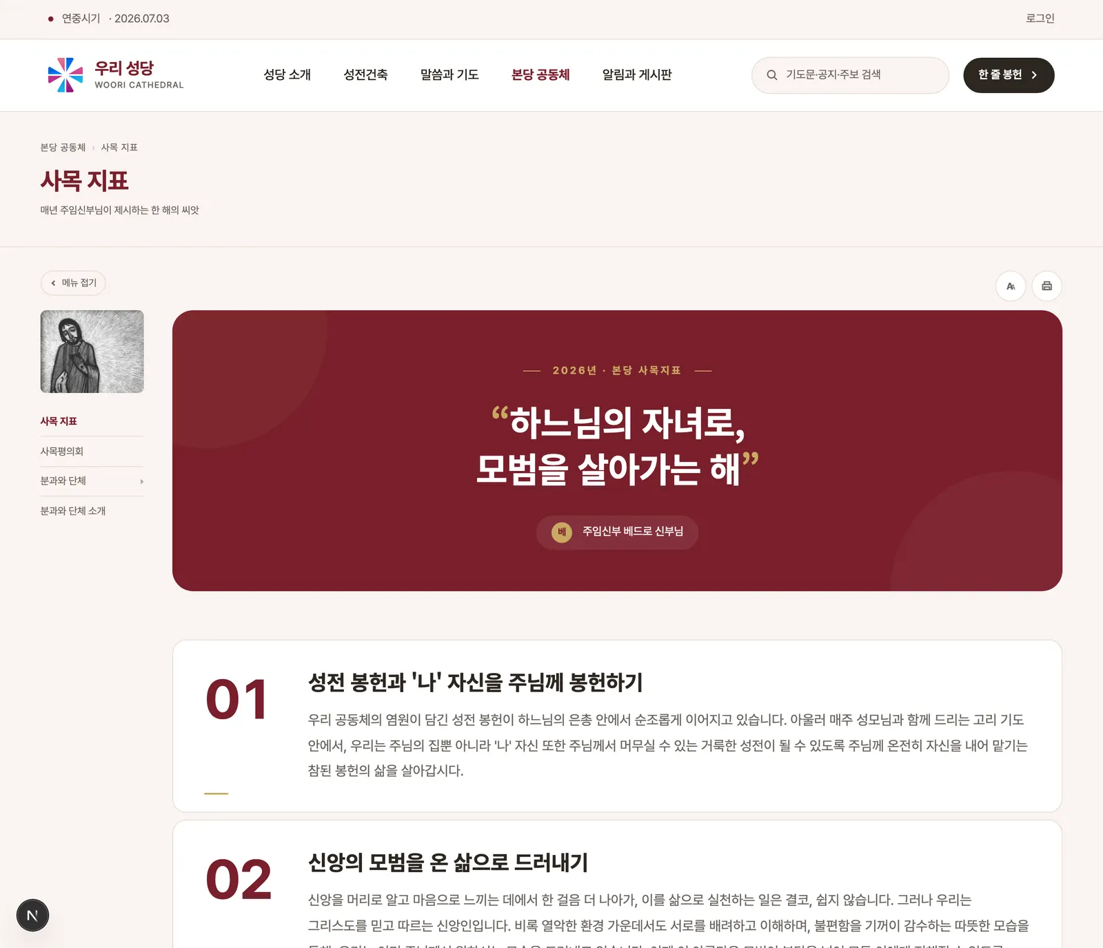 공개 사목지표 페이지 — 올해 지표 히어로와 역대 지표 아카이브