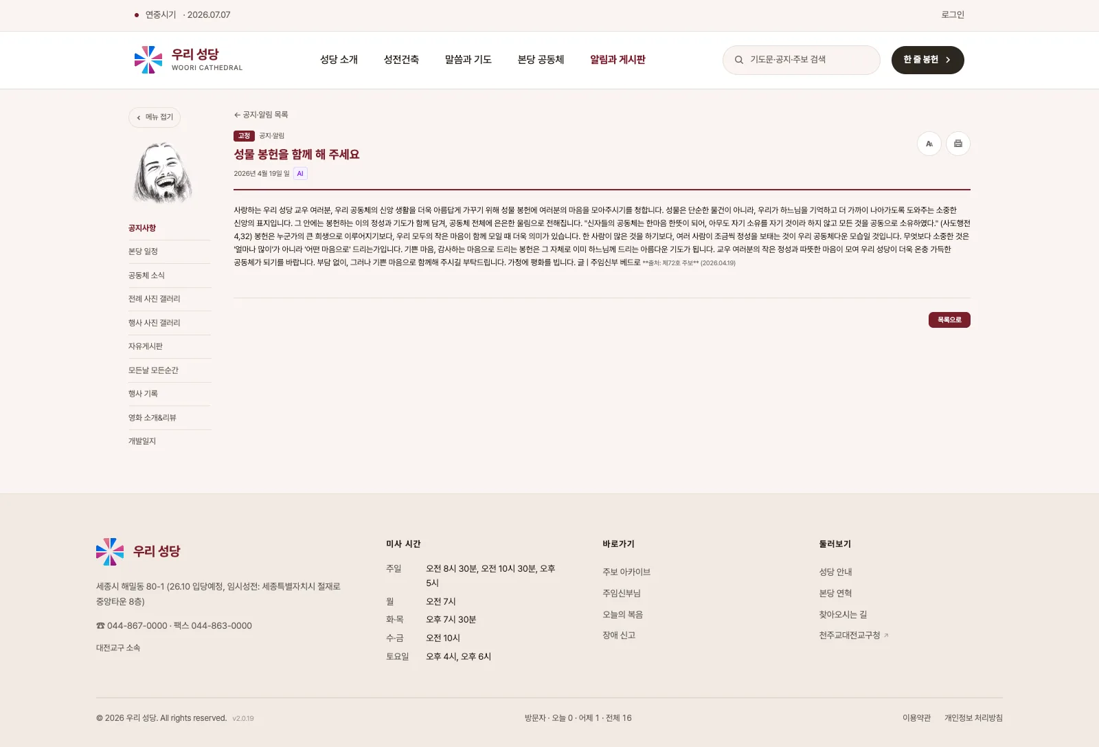 공지 상세 — 운영자용 수정·삭제 바, 고정·AI 뱃지, 만료 지남 표시, 본문과 목록으로 버튼