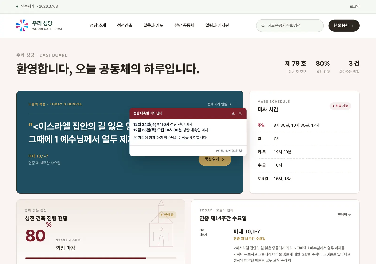 공개 홈 화면 위에 뜬 팝업 공지 — 색상 헤더와 본문, 접기·닫기 버튼, 다시 보지 않음 링크
