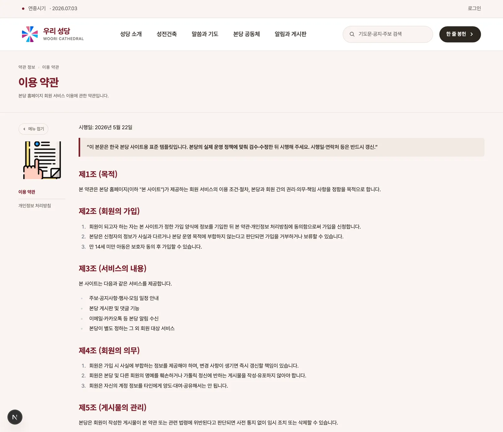공개 동적 페이지 예시 — 이용약관 페이지가 사이드바와 함께 렌더