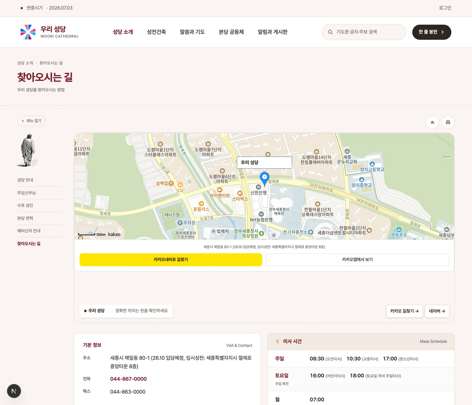 공개 오시는 길 — 카카오 지도와 길찾기 버튼, 기본 정보·미사 시간 카드