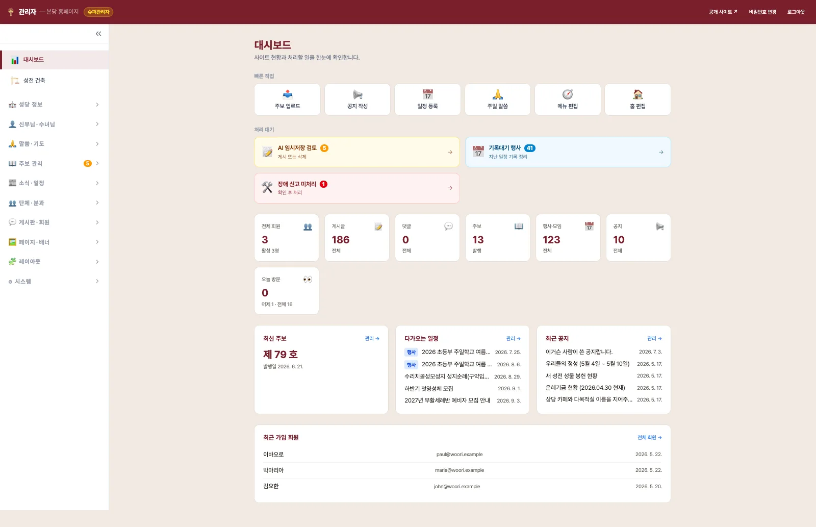 관리자 대시보드 — 처리 대기 알림, 통계 카드, 빠른 작업, 콘텐츠 현황