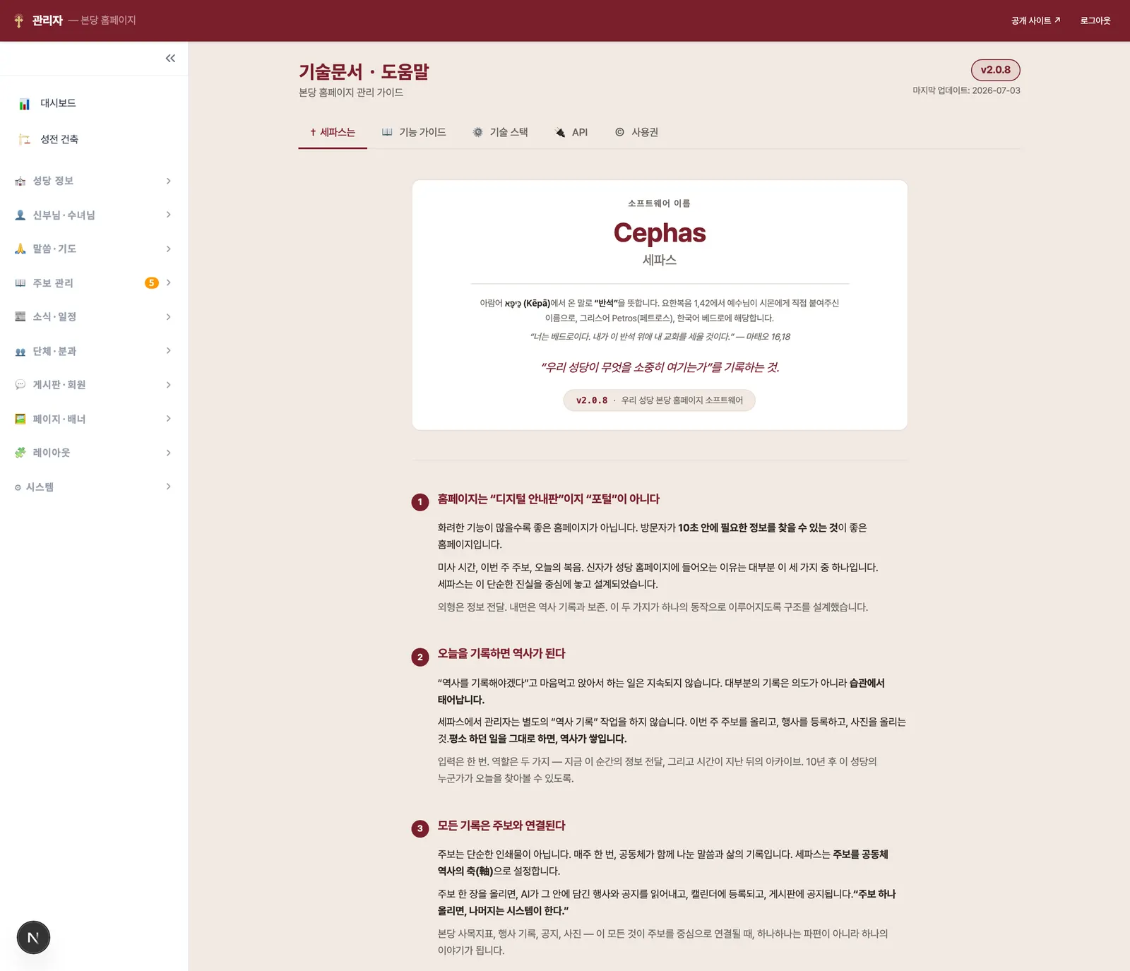 기술 문서 — 철학·기능 가이드·기술 스택·API·사용권 탭