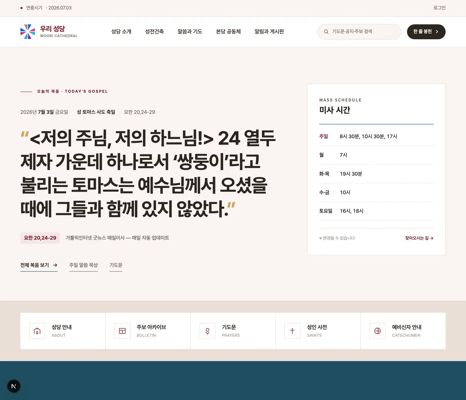 공개 홈 화면 — 메인 3단과 빠른 메뉴 블록이 반영된 모습